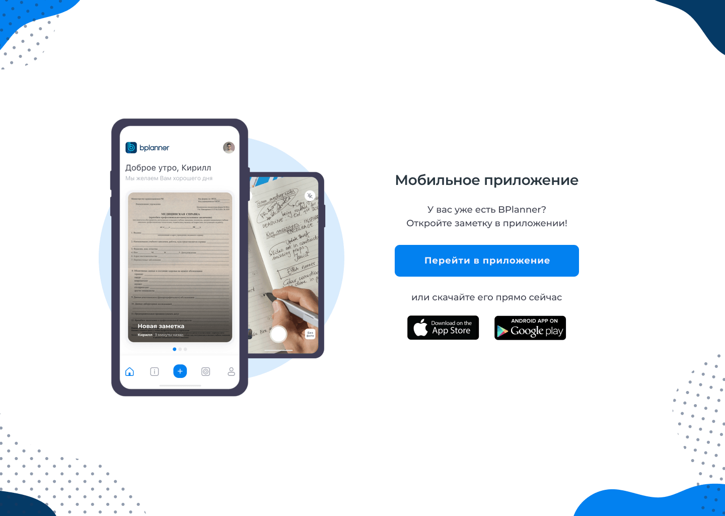 BPlanner