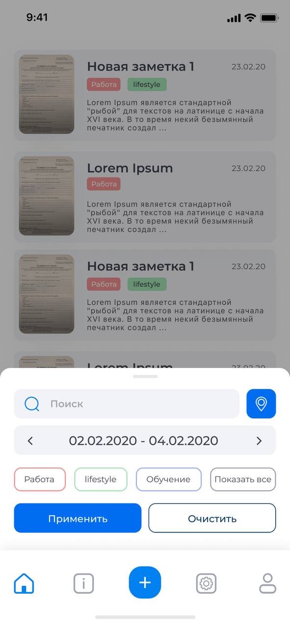 BPlanner — список заметок