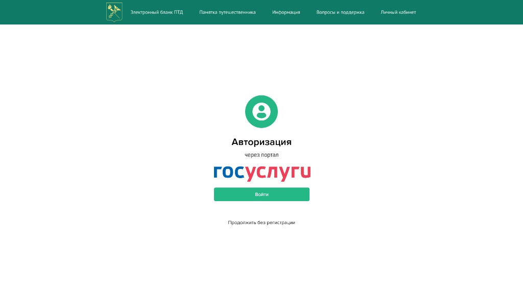 PassTD — авторизация через Госуслуги