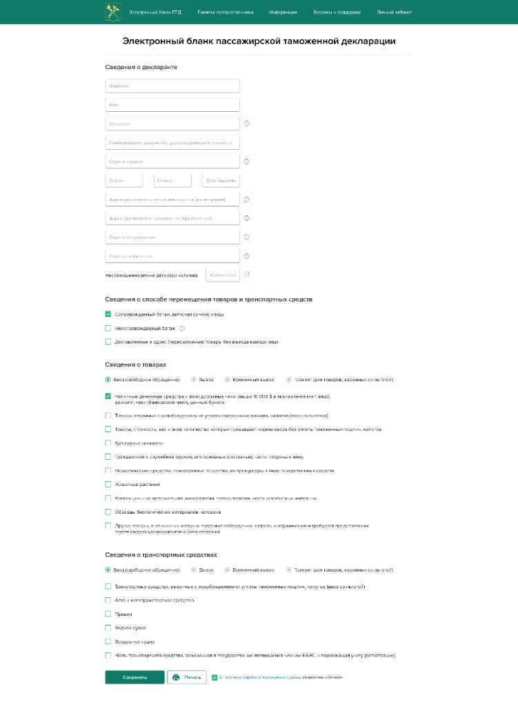 PassTD — электронный бланк ПТД