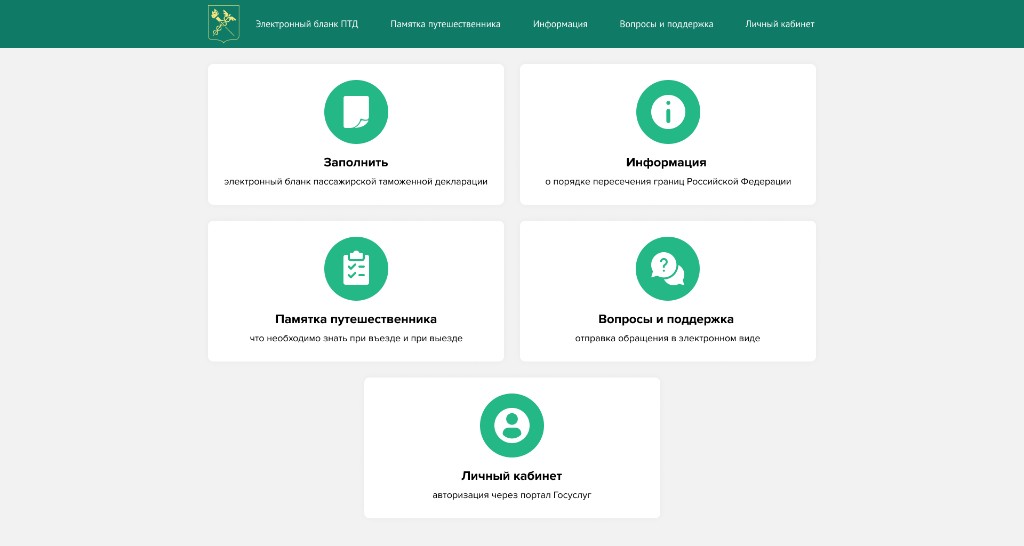 PassTD — главная портала