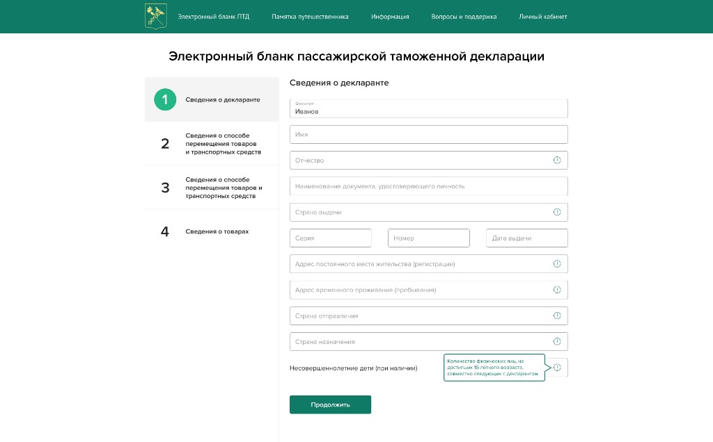 PassTD — пошаговое заполнение